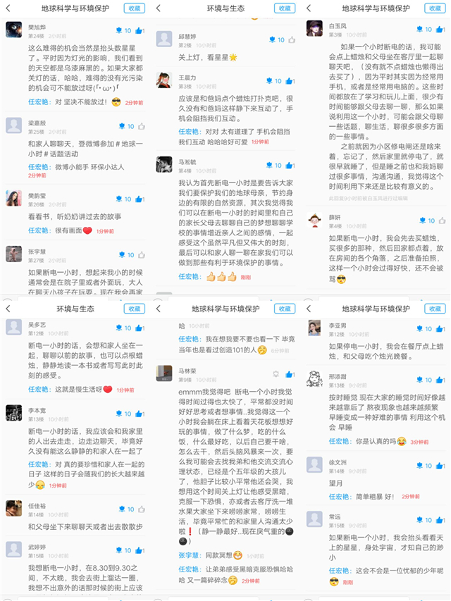 【在线教学·课堂篇】善待地球 不止一小时——远景学院“地球一小时”调研活动