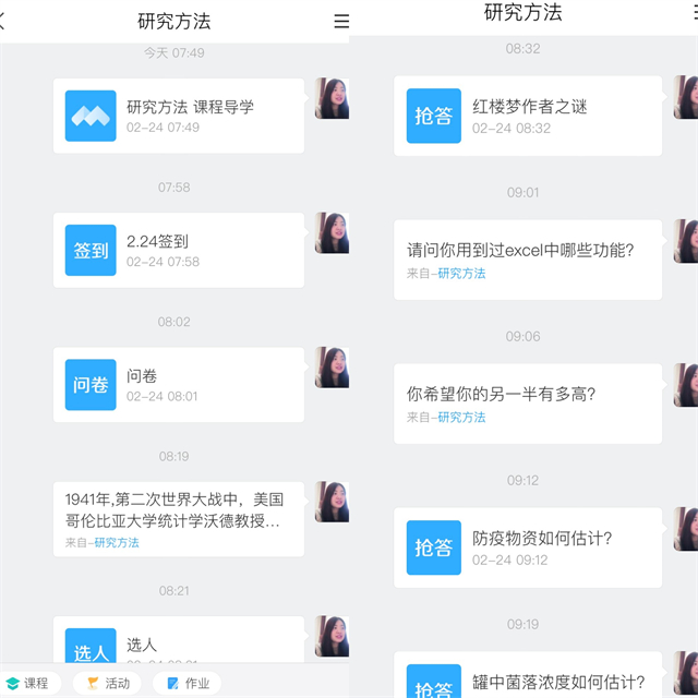 【示范引领·教学篇】在线教学案例 研究方法:全过程多方位互动实例