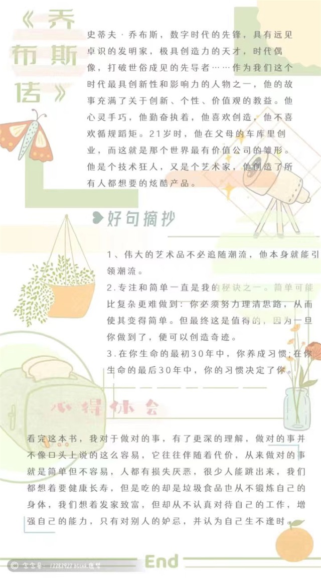 【书院直击·导师篇】一个传奇 常看常新——《史蒂夫·乔布斯传》读书手帐展