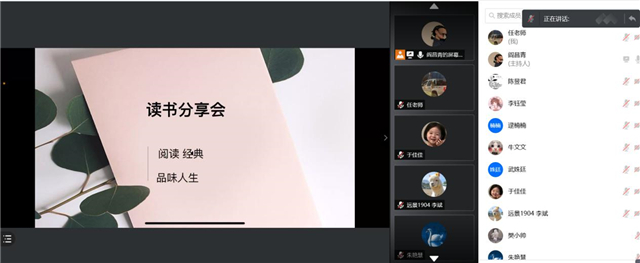 【悦读时间·导师篇】一花一世界,一书一天地——记远景学院文化月线上读书分享活动