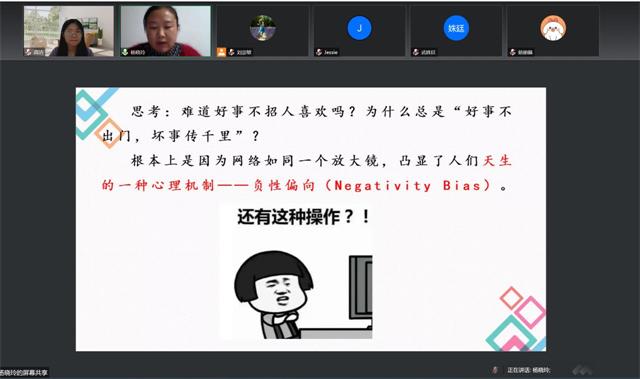 【砥砺前行·教研篇】“网络突发事件中的负性偏向”讲座纪实