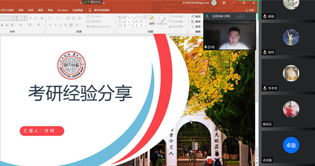 【云端连线·导师篇】博观约取聚能量,奋辑笃行向未来——记云端考研交流分享会