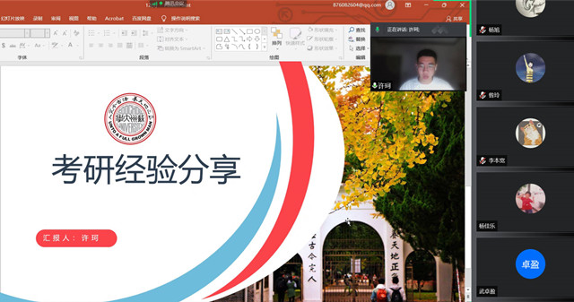 【云端连线·导师篇】博观约取聚能量，奋辑笃行向未来——记云端考研交流分享会