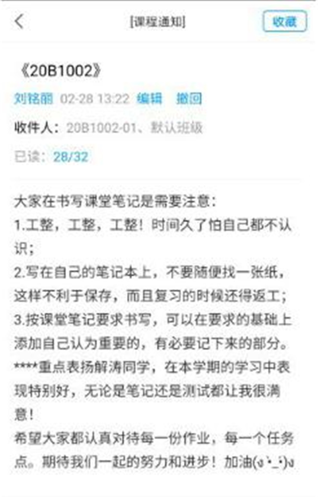 【在线教学典型案例八】基于“学习通+腾讯会议直播”线上教学案例