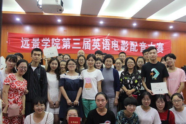 【完满演绎·教学篇】这个夏天,Pick你最爱的声音——远景学院第三届英语电影配音大赛圆满落幕
