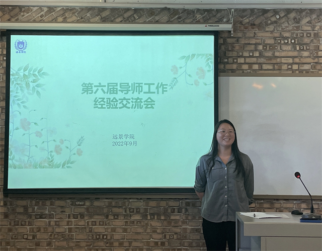 【导师工作·交流篇】师者匠心,微以致远——远景学院第六届导师工作经验分享交流会