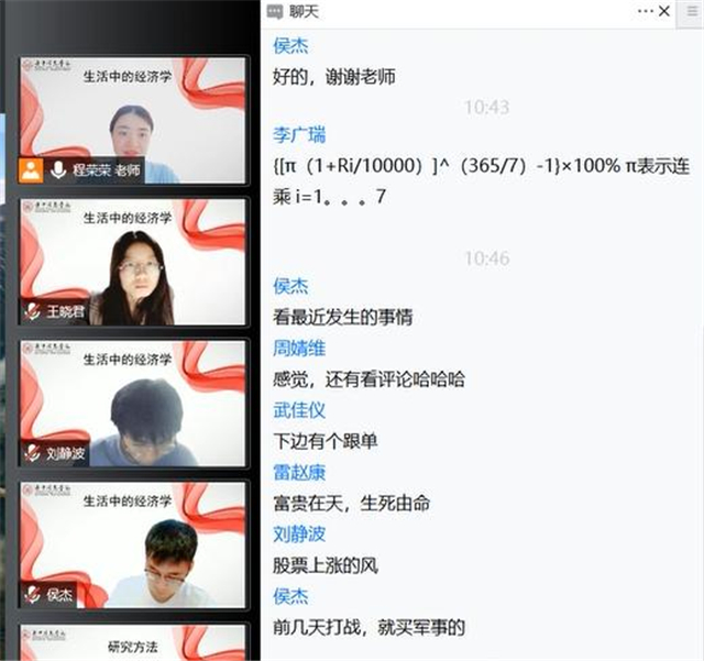 【完满演绎·课堂篇】跨校联动,对话大学生理财