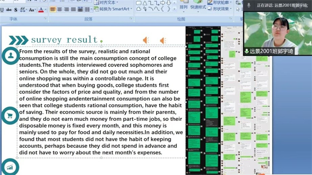 【完满演绎·课堂篇】消费有度，健康生活——记大学英语课程“大学生消费习惯”调查汇报