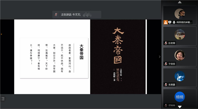 【悦读时间·导师篇】一花一世界,一书一天地——记远景学院文化月线上读书分享活动