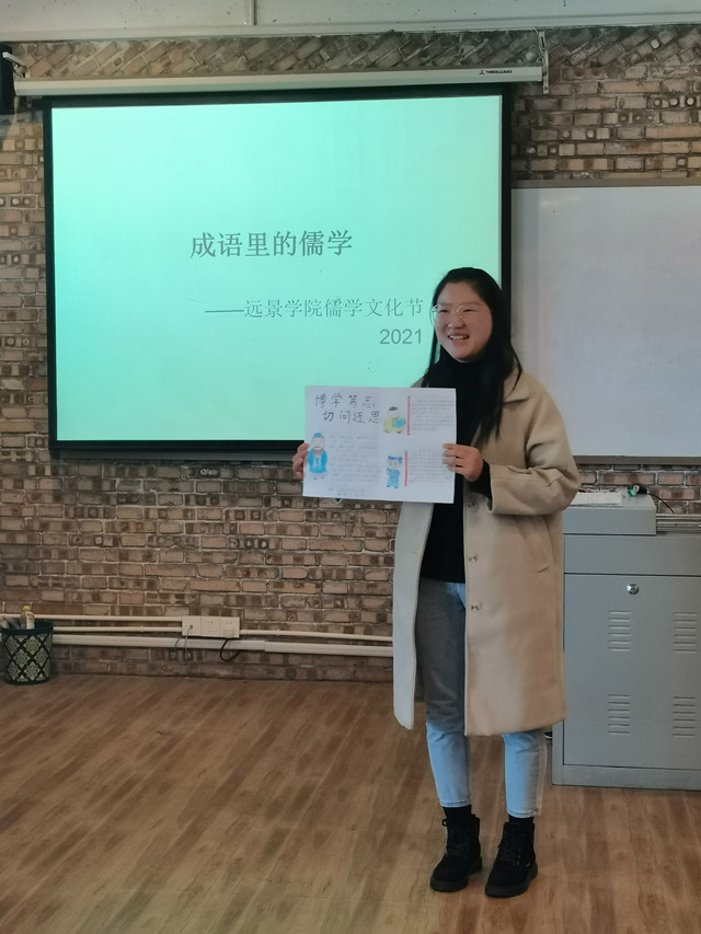 【博雅传统·课堂篇】博雅传统文化系列（四）儒学篇守得儒道 方得和美——成语中的儒学活动成功举办