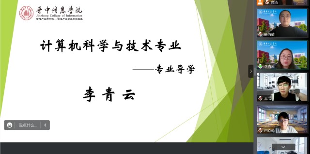 【协同育人·导学篇】远景学院召开2022级计科软工专业导学会