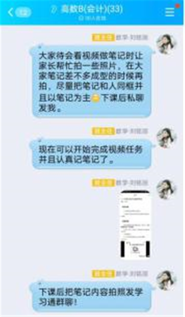 【在线教学典型案例八】基于“学习通+腾讯会议直播”线上教学案例